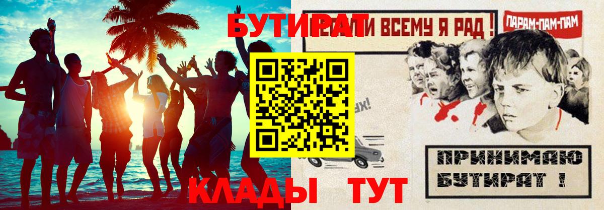 БУТИРАТ  Бутират Butirat  Вход с VPN  Волжский 