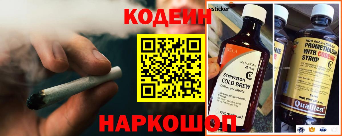 Кодеин Purple Drank  Вход с VPN  Волжский  Codein Purple Drank 