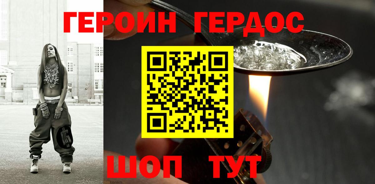 Героин афганец Волжский