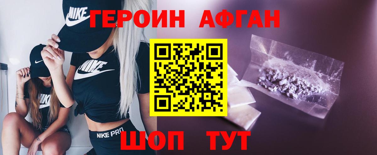 ГЕРОИН хмурый  Вход с VPN  Волжский 